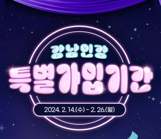 강남인강 새학기맞이 이벤트 “지금 가입하면 1개월 추가 혜택!”