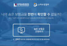 ‘숨은보험금’ 찾기…누구나, 언제든 환급받으세요