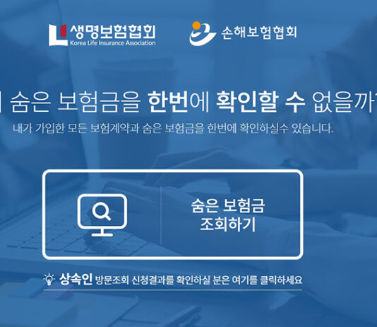 ‘숨은보험금’ 찾기…누구나, 언제든 환급받으세요