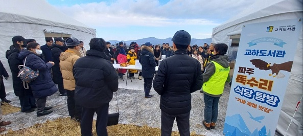 4. 파주시 교하도서관, 지역 연계 생태독서 프로그램 ‘독수리 식당 탐방’ 큰 호응 (2)