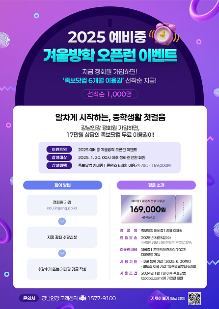 (포스터) 예비중 겨울방학 오픈런 이벤트