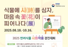 “식물과 시의 만남” 농촌진흥청, 반려식물 시화 작품 경진대회